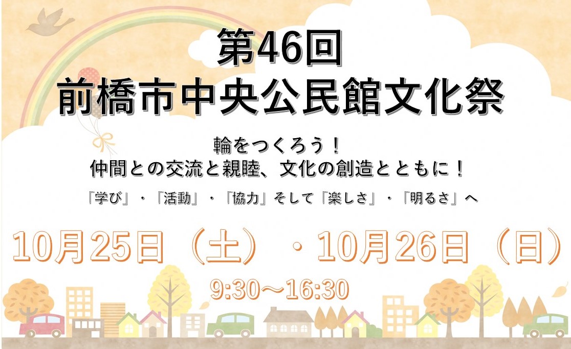 こちらの画像をクリックすると中央公民館文化祭の詳細ページへ変わります