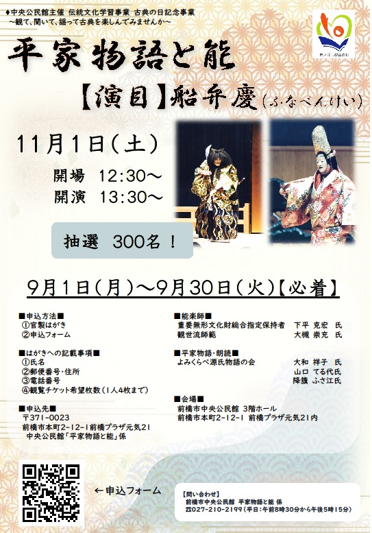 （イメージ）【中央公民館】「平家物語と能」を開催します。