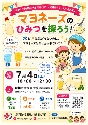 共愛短大・中央公民館連携講座フライヤー