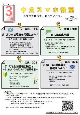 中公スマホ教室3月分チラシ
