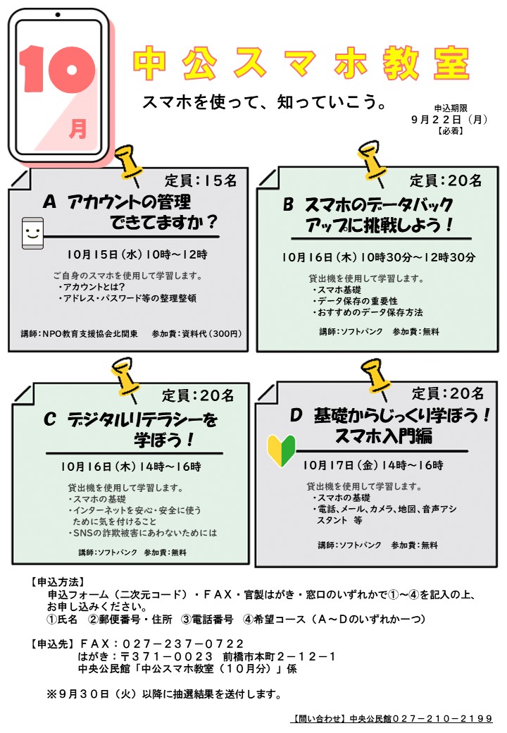 中公スマホ教室10月分チラシ