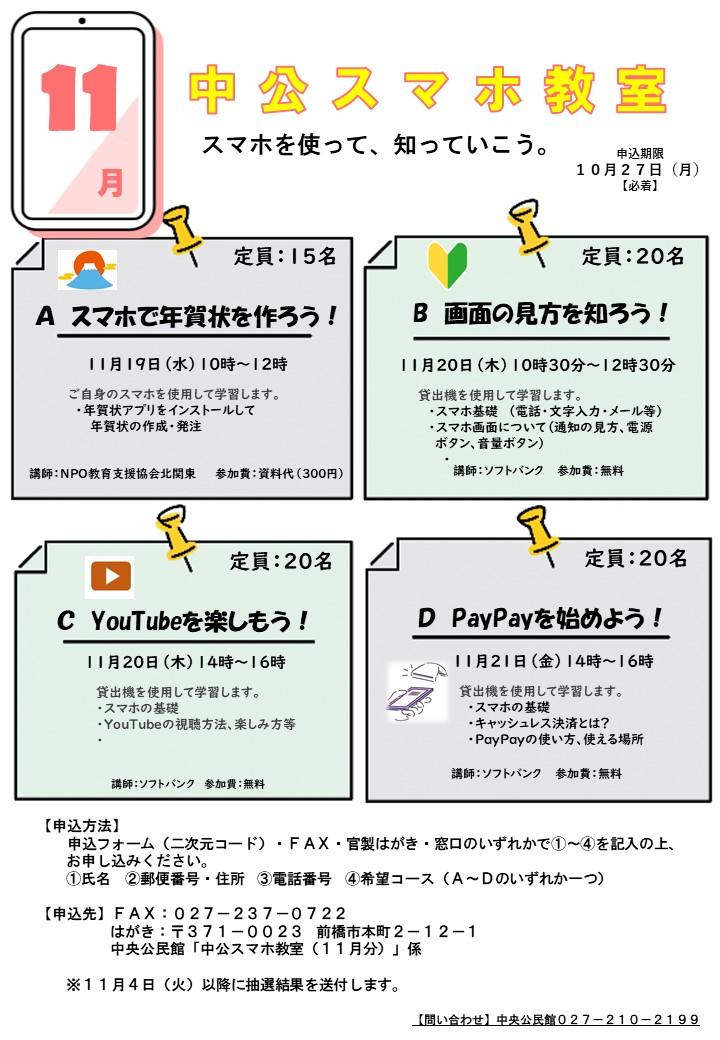 中公スマホ教室11月分チラシ
