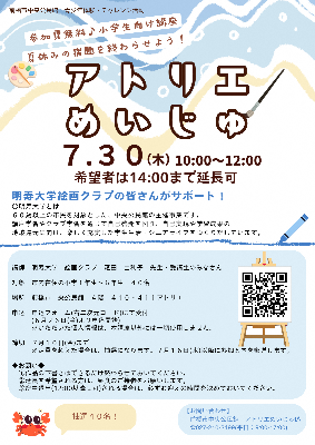 R8アトリエめいじゅ チラシ
