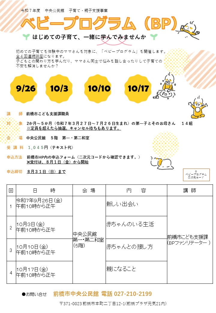 令和7年度ベビープログラムちらし