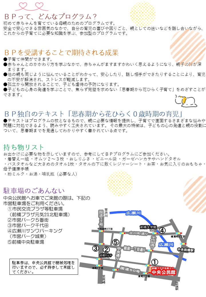 ベビープログラムの詳細ページのチラシ