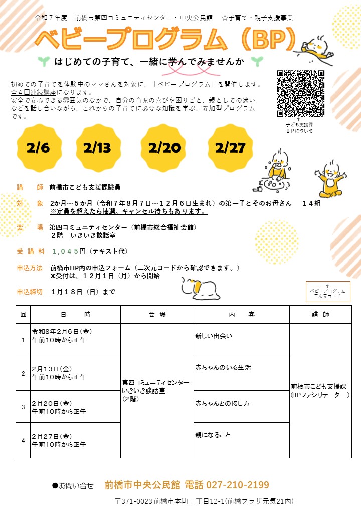 （イメージ）【第四コミュニティセンター・中央公民館】ベビープログラム（BP）を開催します