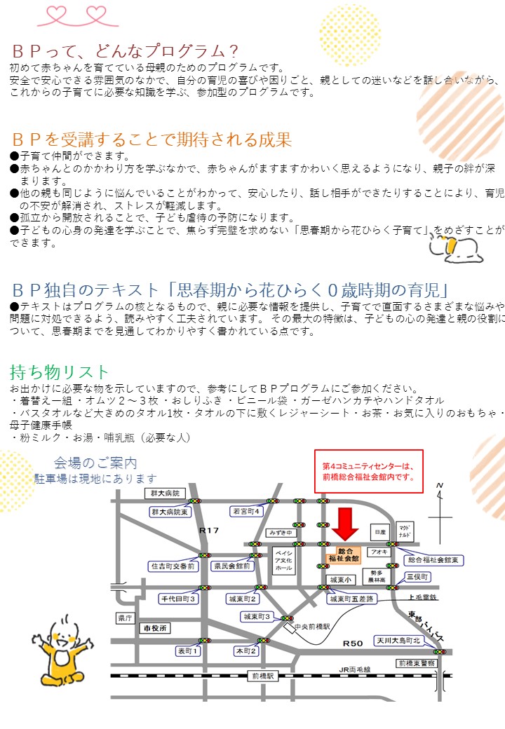 ベビープログラムの詳細ページのチラシ