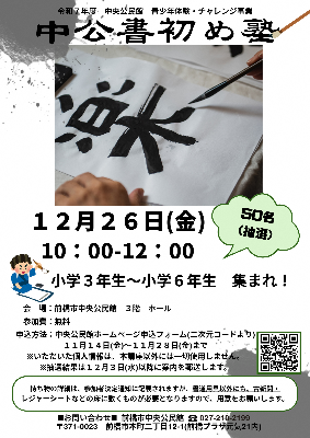 R8中公書初め塾 チラシ