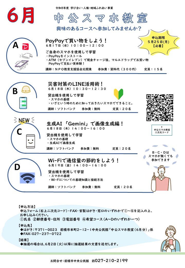 中公スマホ教室6月チラシ