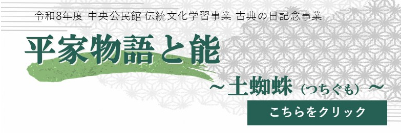 こちらをクリックすると平家物語と能の詳細ページに変わります