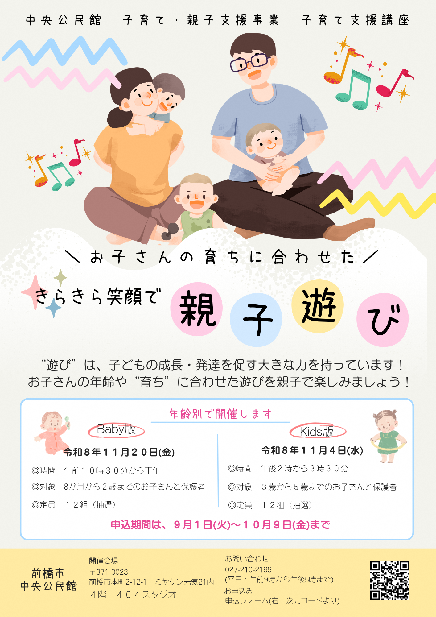 （イメージ）【中央公民館】子育て支援講座「きらきら笑顔で親子遊び〜Baby版・Kids版〜」を開催します。