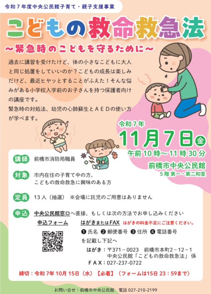 （イメージ）【中央公民館】子育て支援講座「こどもの救命救急法」を開催します。(1)