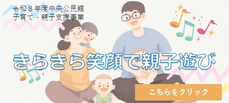 こちらの画像をクリックするときらきら笑顔で親子遊びの詳細ページへ変わります
