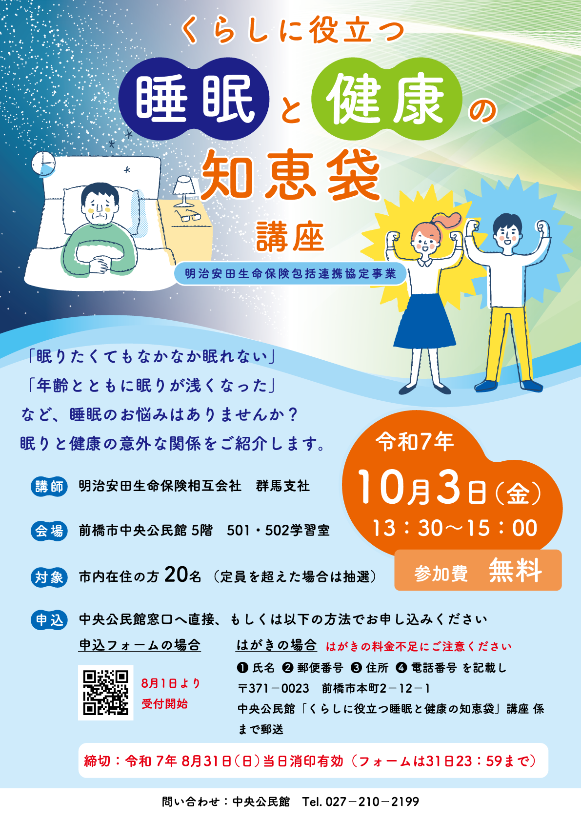 （イメージ）【中央公民館】「くらしに役立つ睡眠と健康の知恵袋」講座