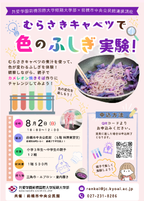 共愛短大・中央公民館連携講座フライヤー