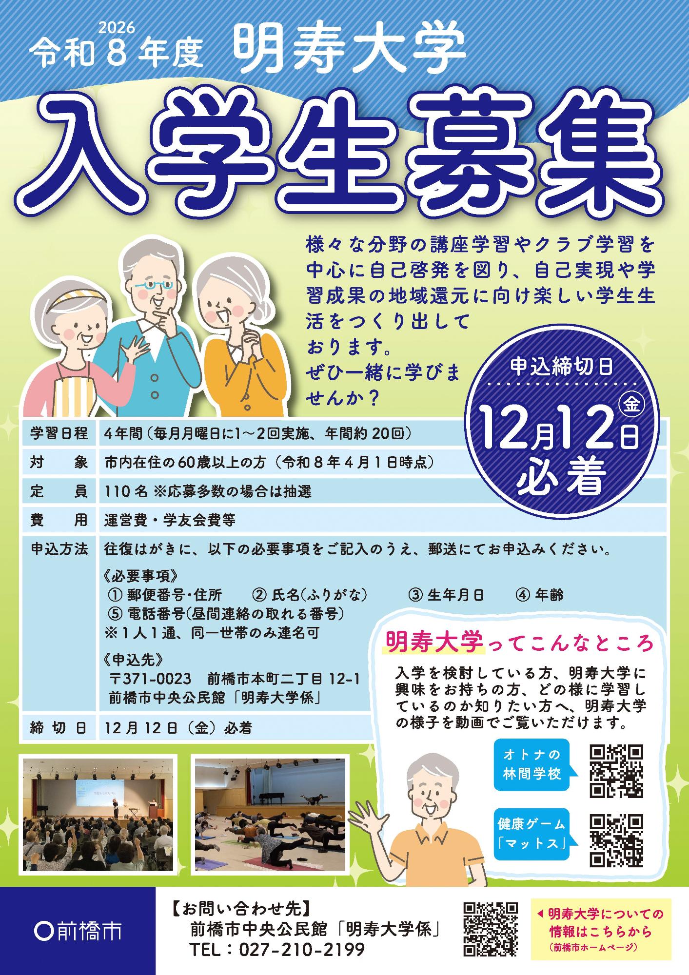 明寿大学新入生募集ポスター