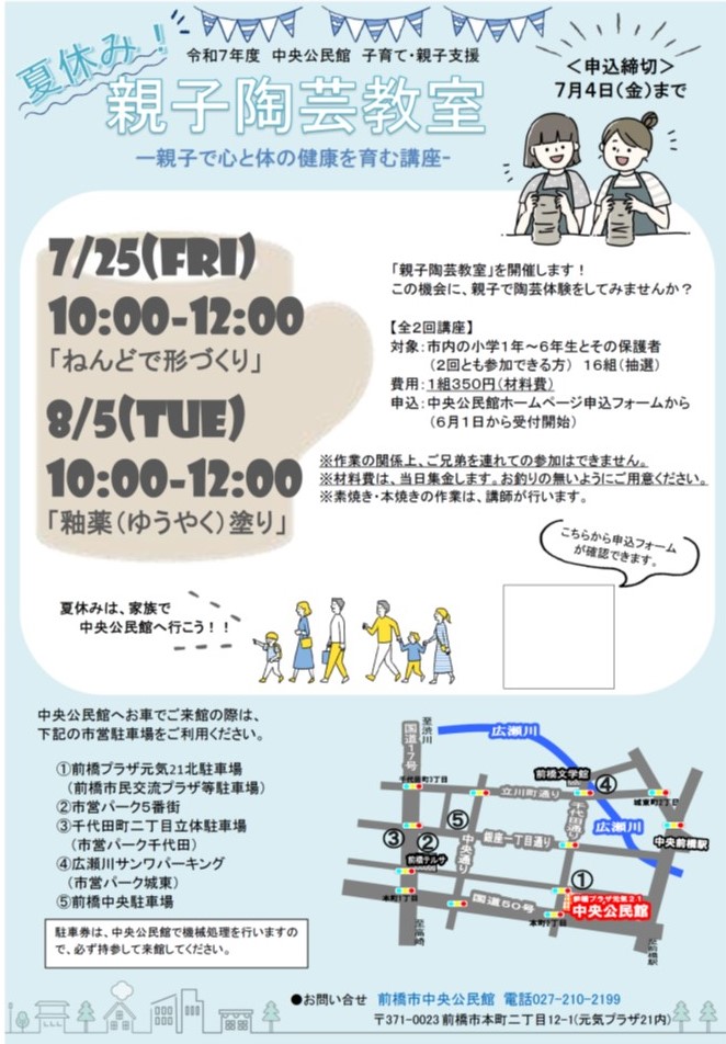 （イメージ）【中央公民館】「夏休み！親子陶芸体験教室」を開催します