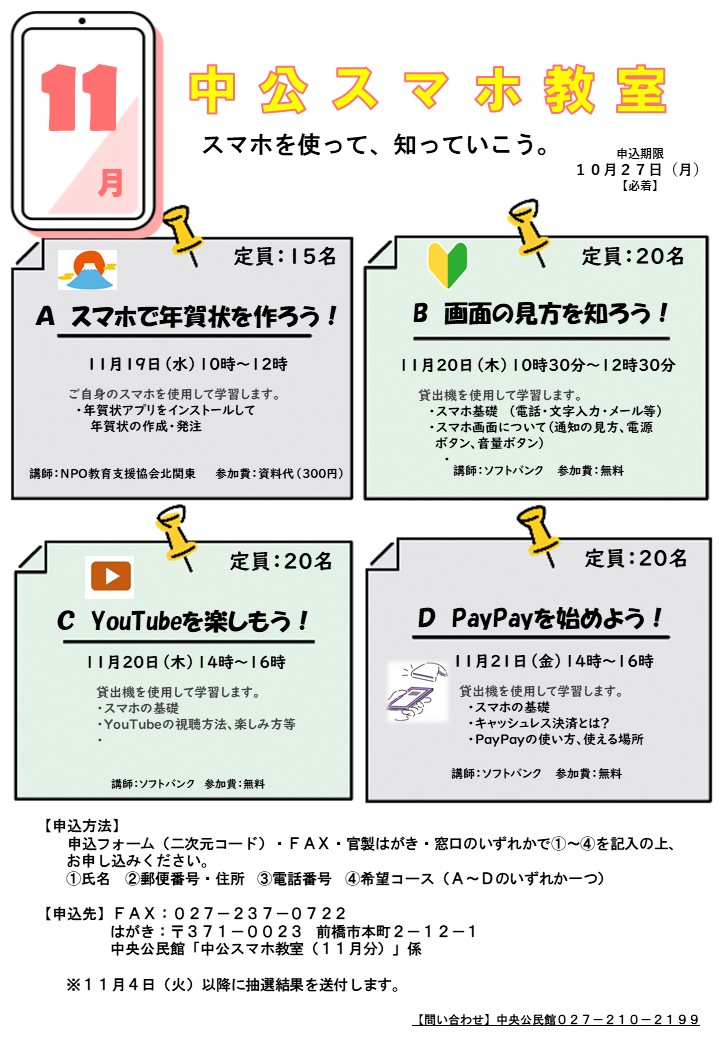 （イメージ）【中央公民館】中公スマホ教室を開催します（11月)