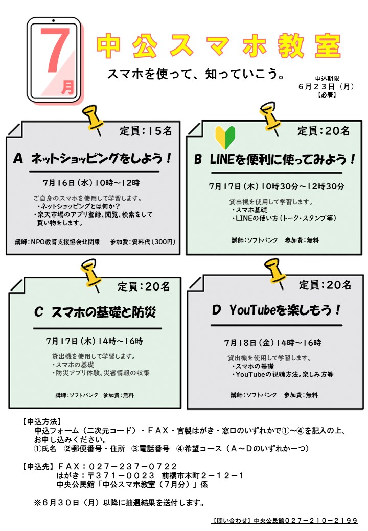 中公スマホ教室7月分チラシ