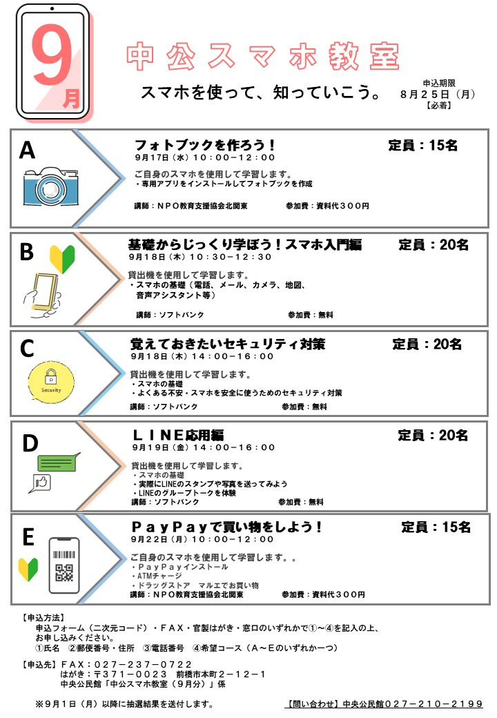 中公スマホ教室9月分チラシ