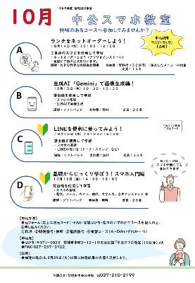 中公スマホ教室10月チラシ