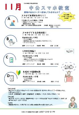 中公スマホ教室11月分チラシ
