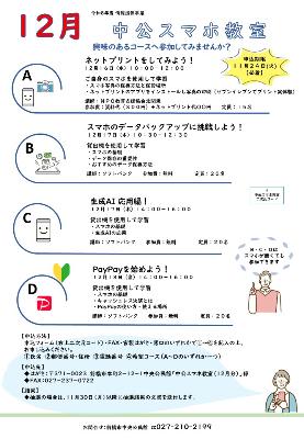 中公スマホ教室12月チラシ