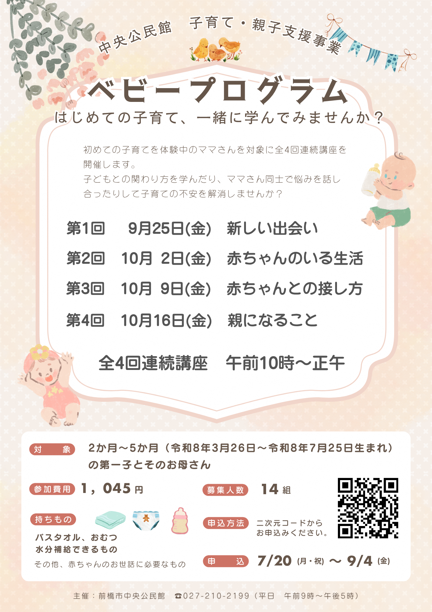 （イメージ）【中央公民館】ベビープログラム（BP）を開催します。