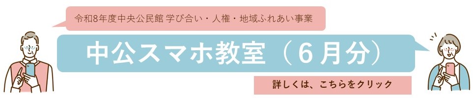 こちらの画像をクリックするとスマホ教室の詳細ページへ変わります