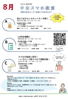 中公スマホ教室8月分チラシ