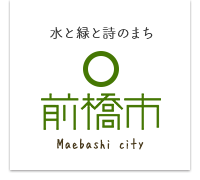 水と緑と詩のまち 前橋市 Maebashi city