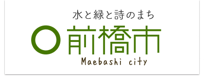 æ°´ã�¨ç·‘ã�¨è©©ã�®ã�¾ã�¡ å‰�æ©‹å¸‚ Maebashi city