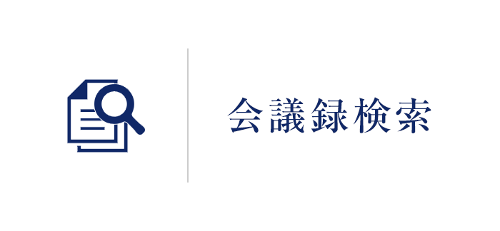 前橋 市議会 議員